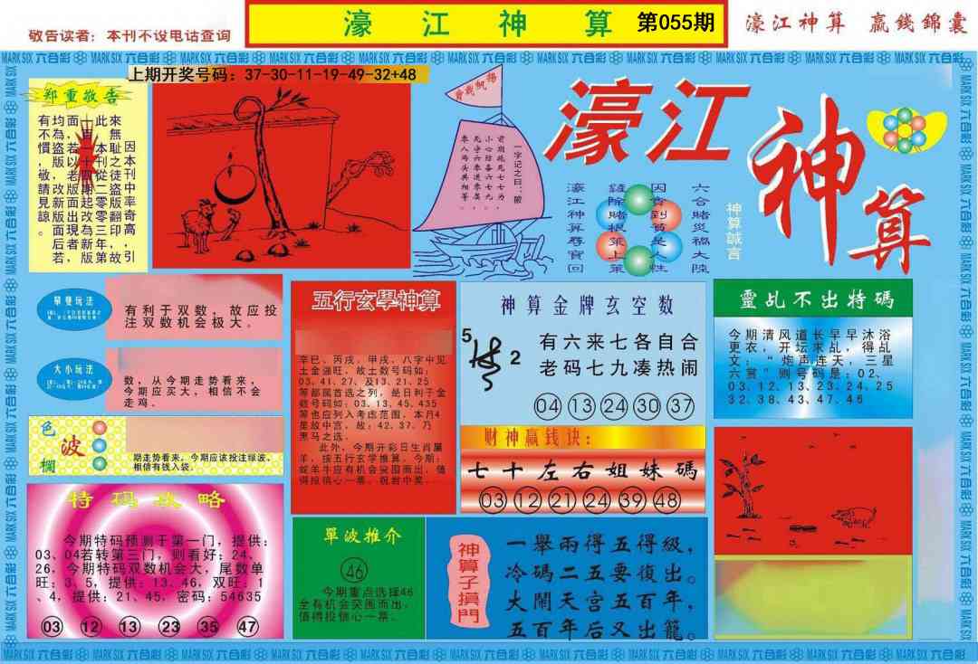 055期濠江神算A[图]
