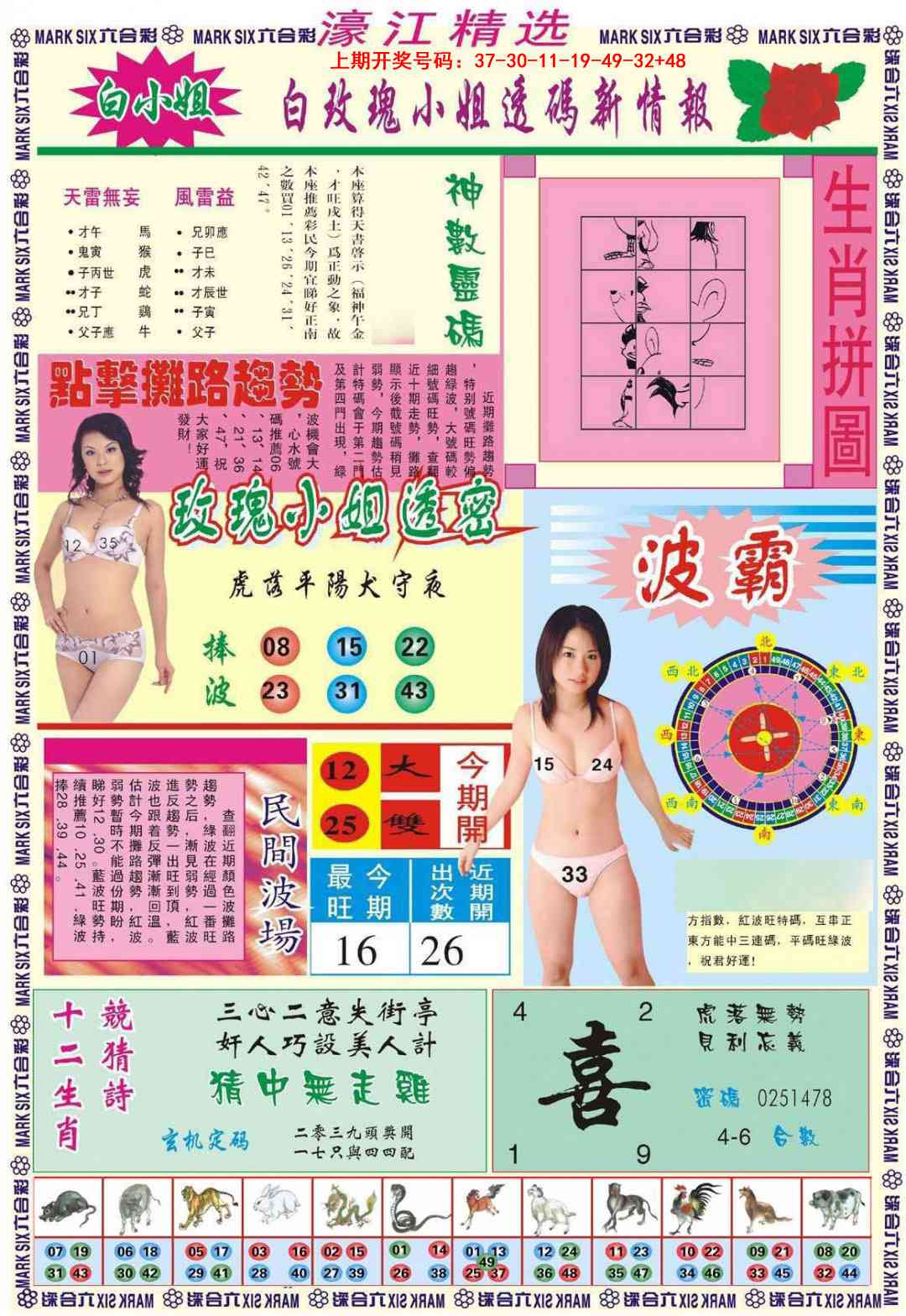 055期濠江精选B[图]