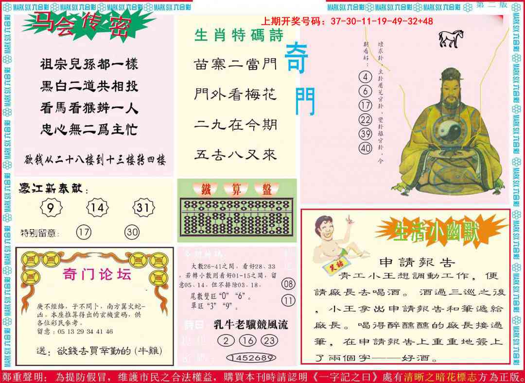 055期新濠江赌经B[图]