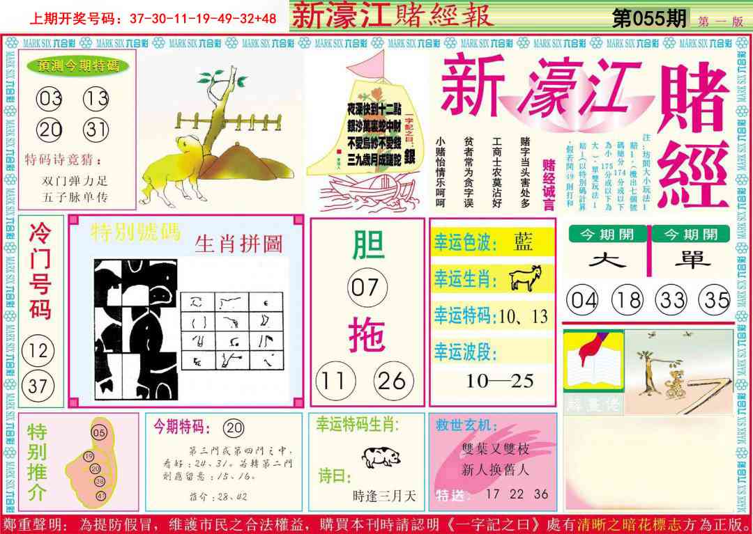 055期新濠江赌经A[图]