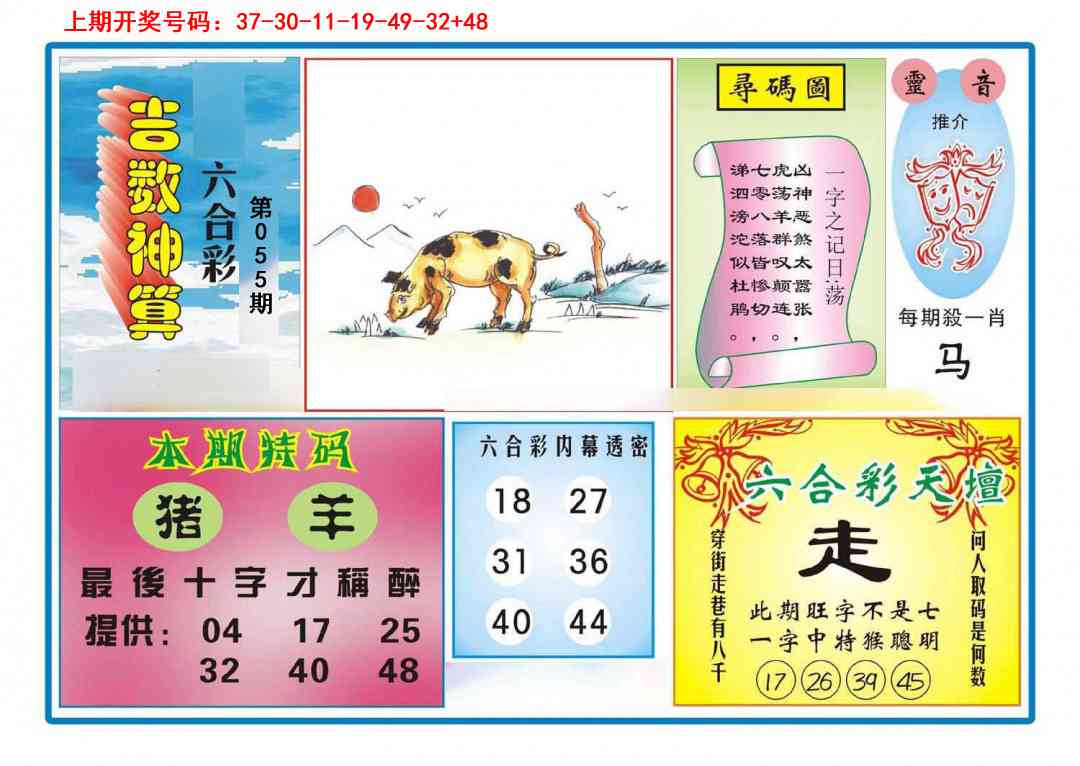 055期吉数神算[图]