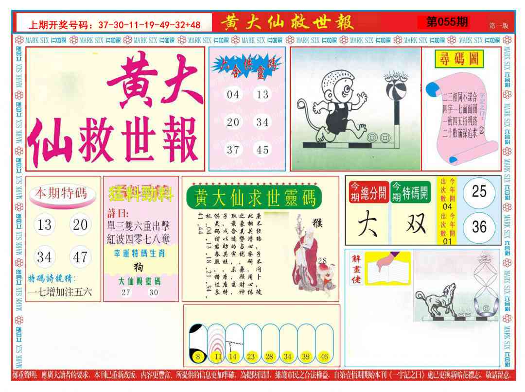 055期新黄大仙救世A[图]
