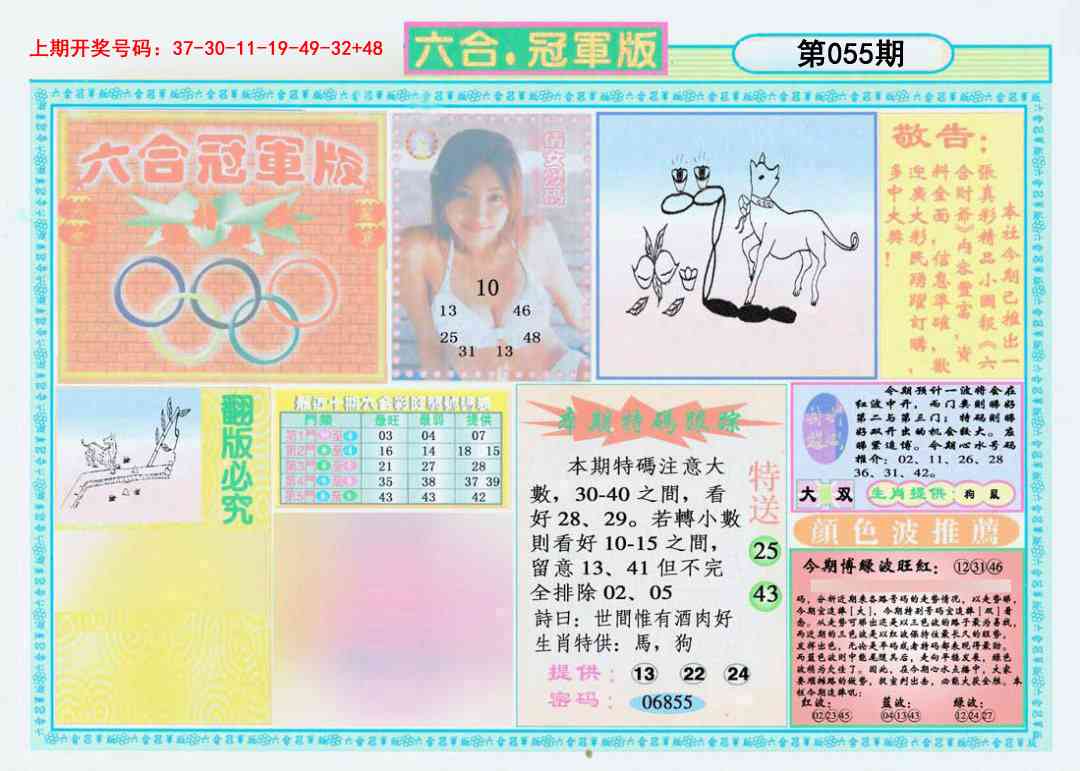 055期六合冠军版A[图]