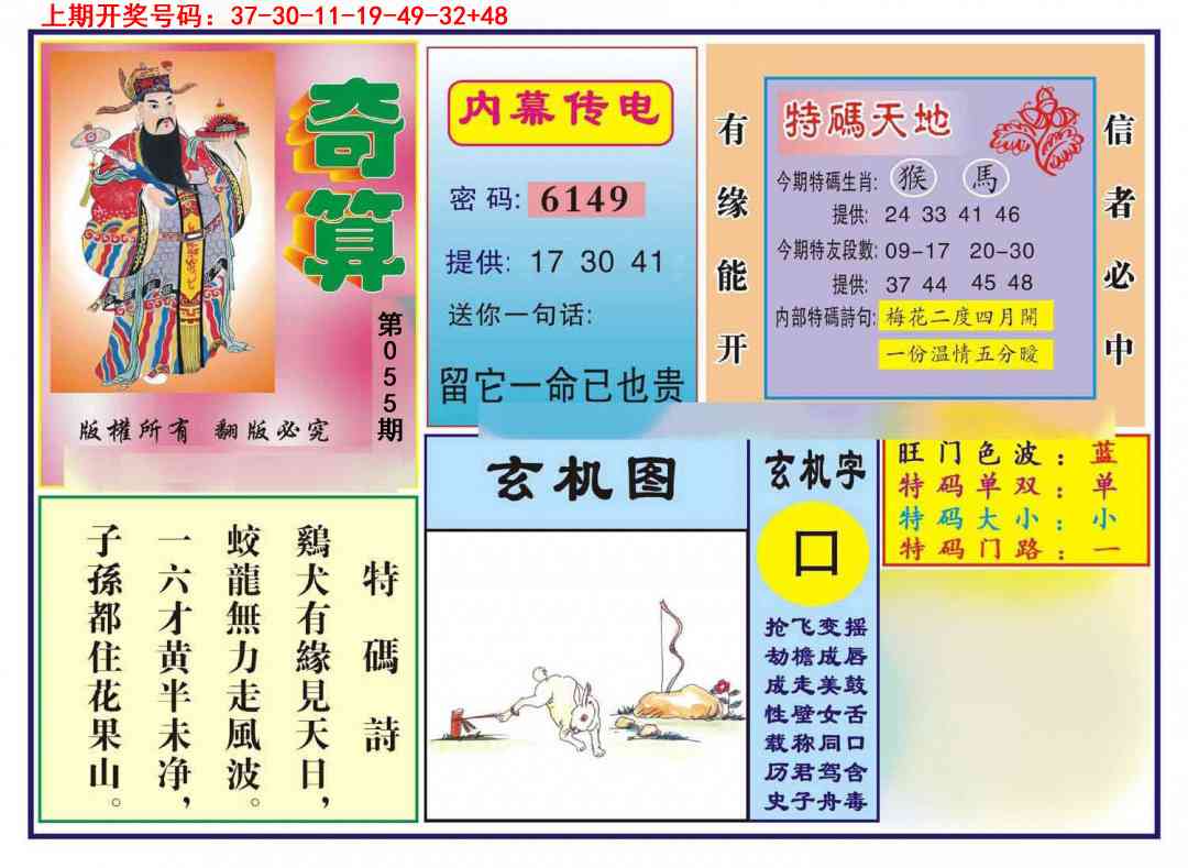 055期奇算[图]