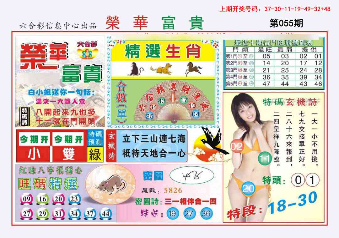 055期荣华富贵[图]