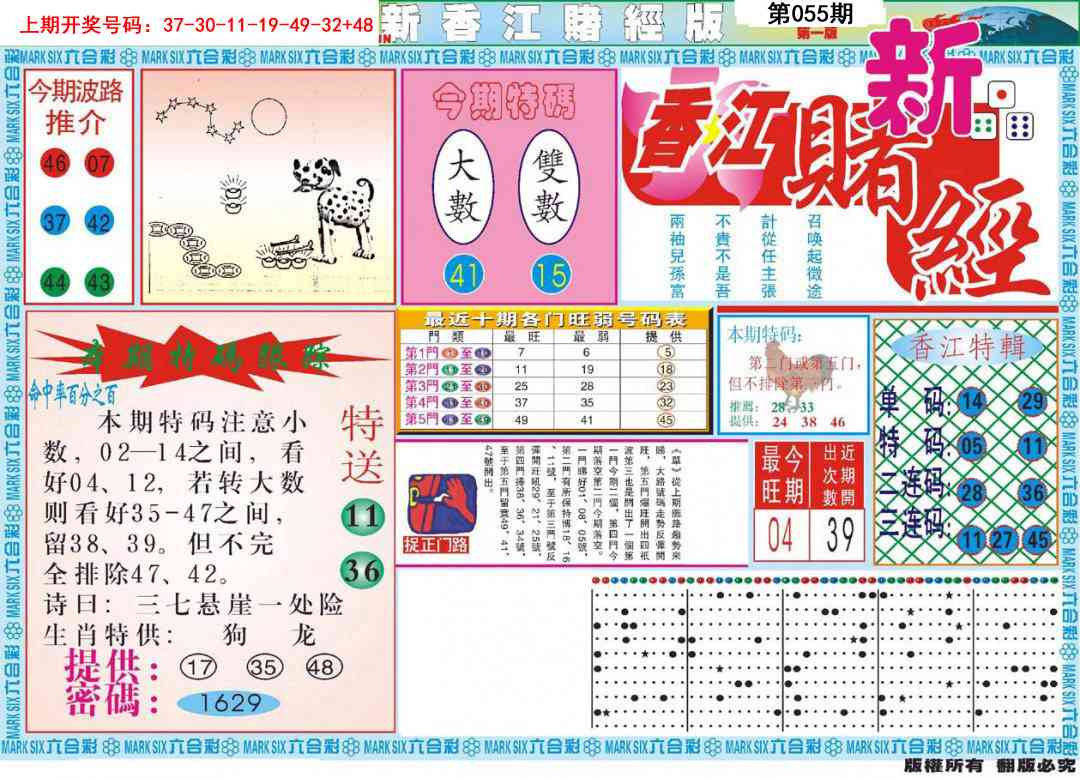 055期新香江赌经A[图]