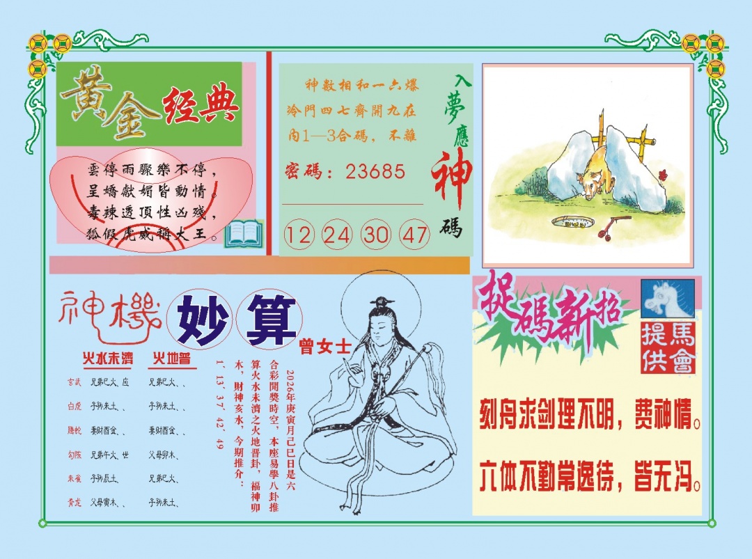 055期老版曾女士B[图]