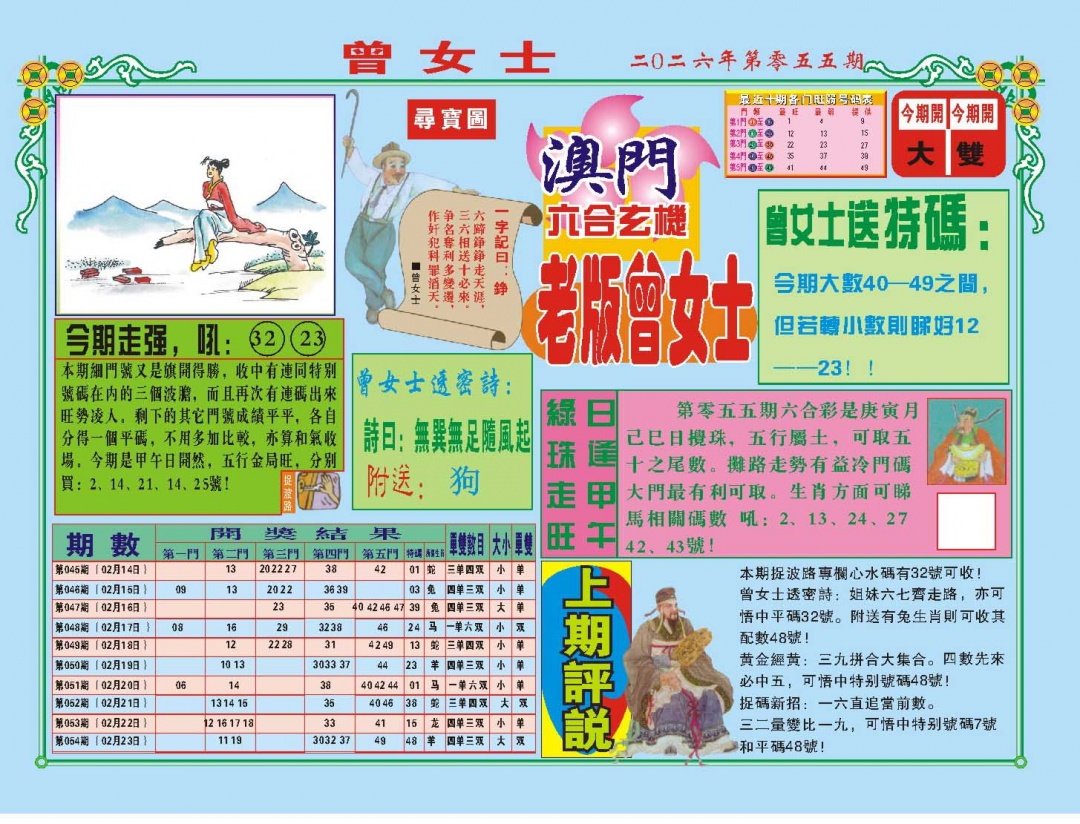 055期老版曾女士A[图]