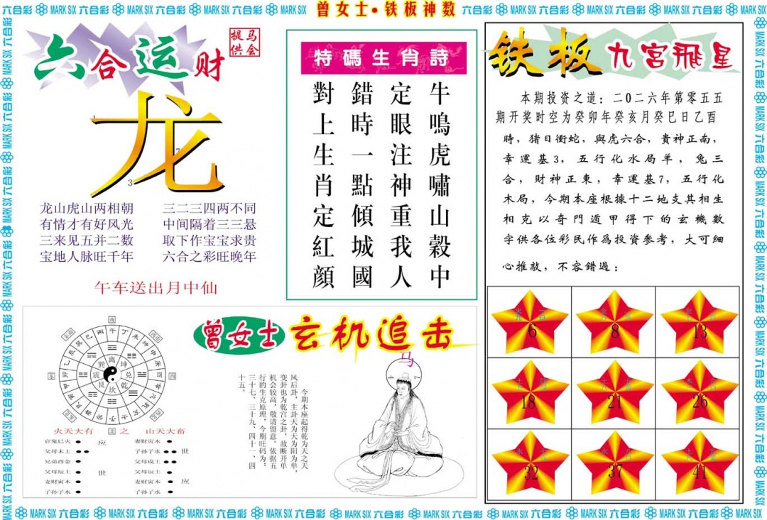 055期曾女士铁板神数B[图]