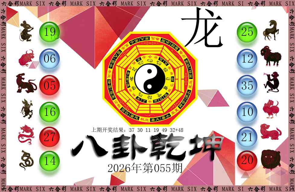 055期八卦乾坤[图]
