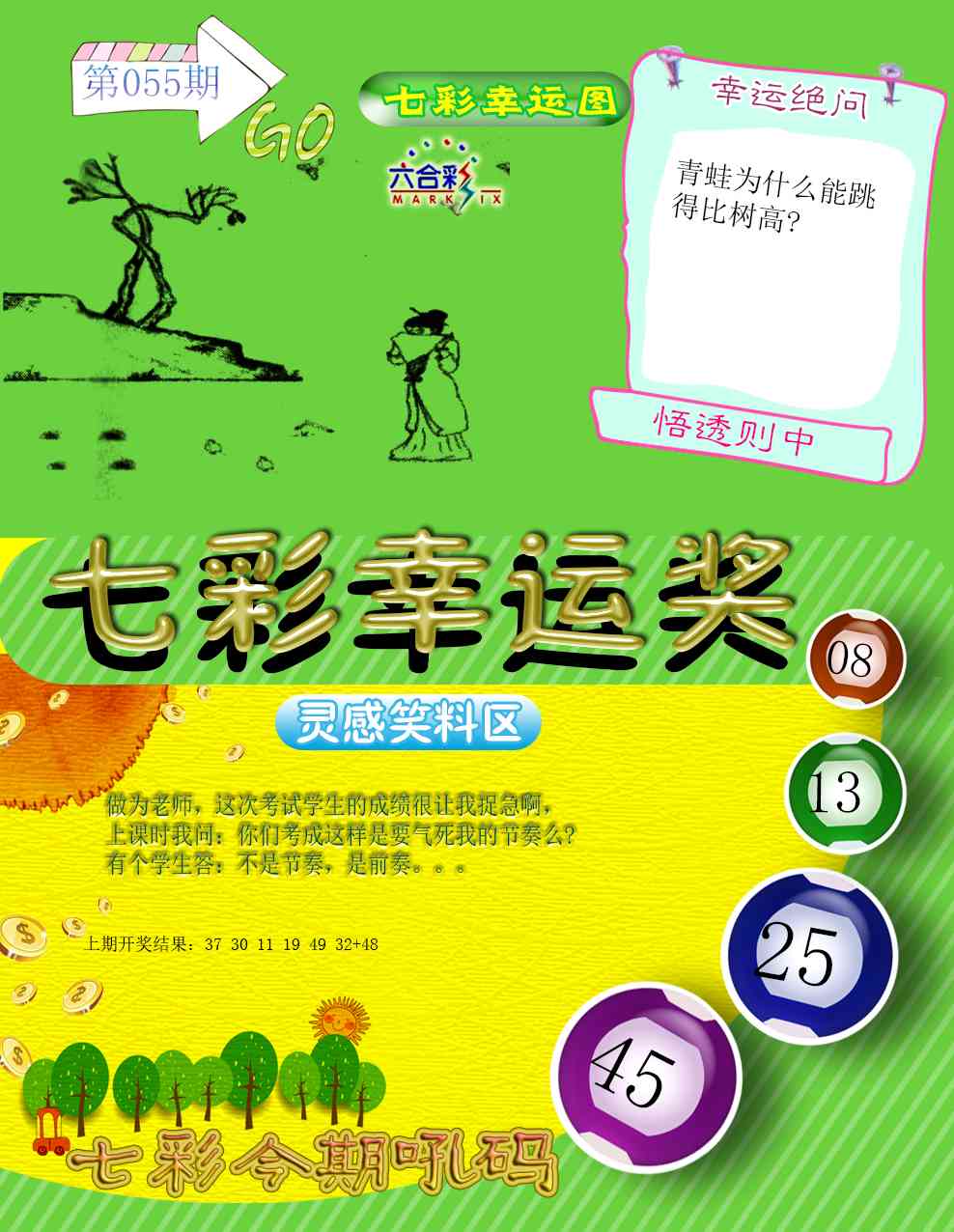 055期七彩幸运奖[图]