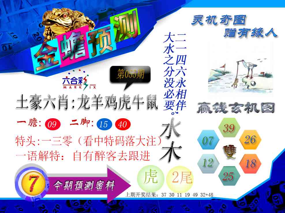 055期金蟾预测[图]