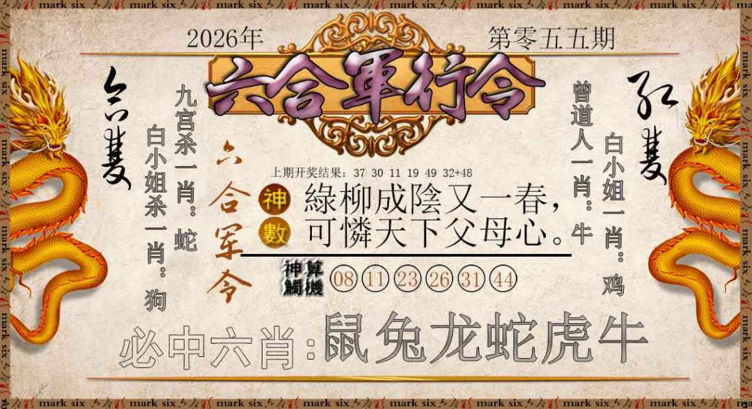 055期六合军行令[图]