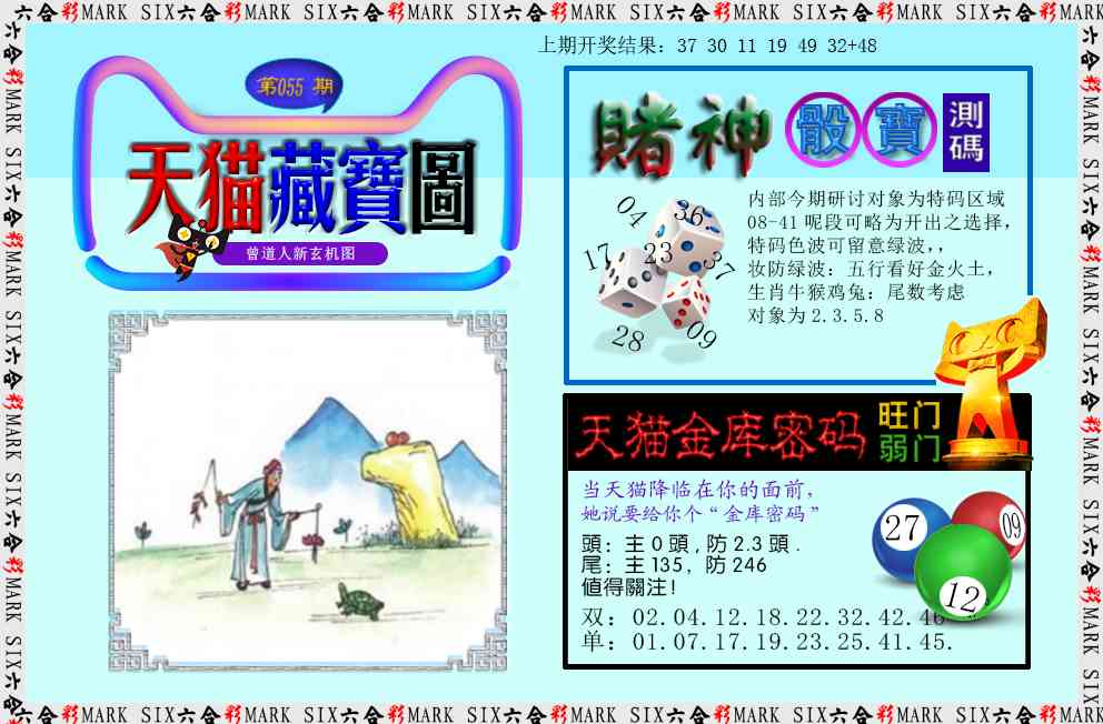 055期天猫藏宝图[图]