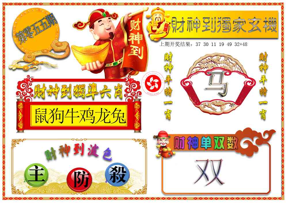 055期财神六肖[图]