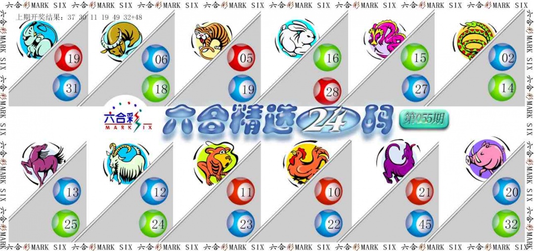 055期六合精选24码[图]