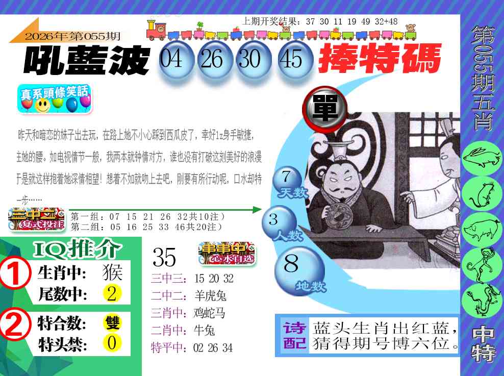 055期新特报[图]