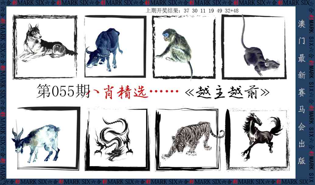 055期八肖精选[图]