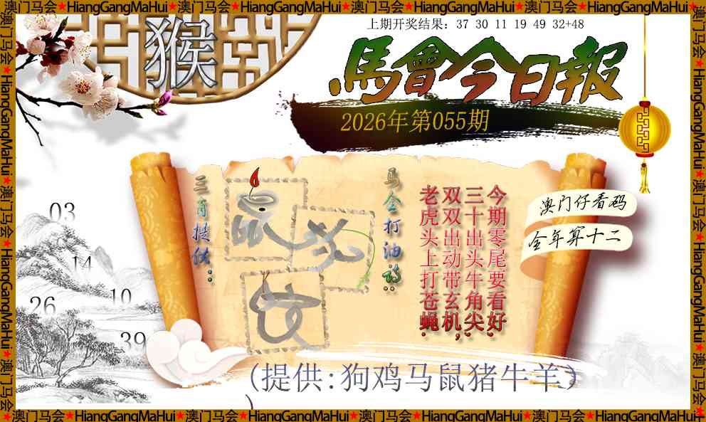 055期马会今日报[图]