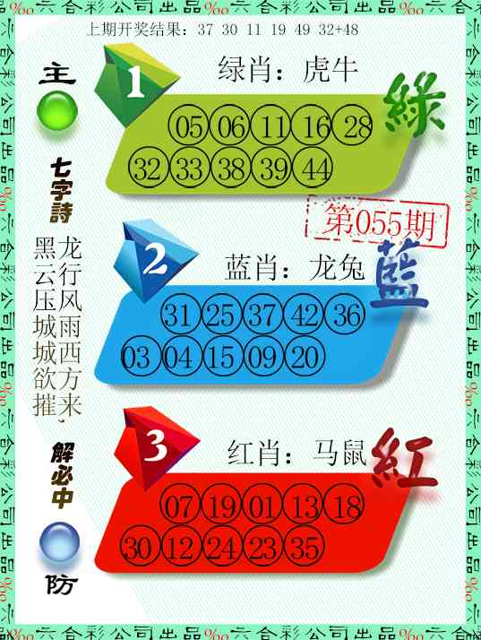 055期三波十码[图]