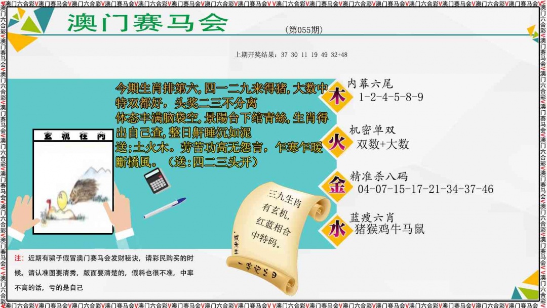 055期发财秘诀[图]