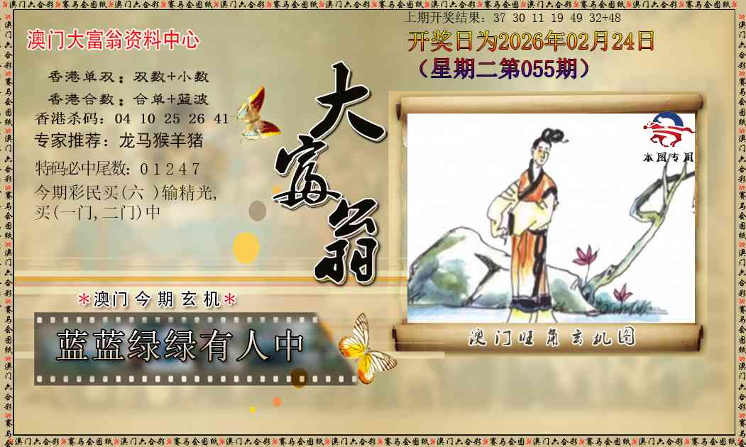 055期新大富翁[图]