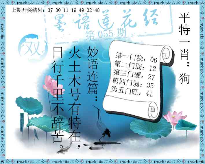 055期墨语莲花经[图]