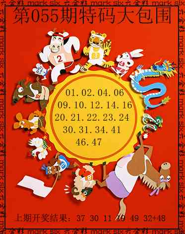 055期特码大包围[图]