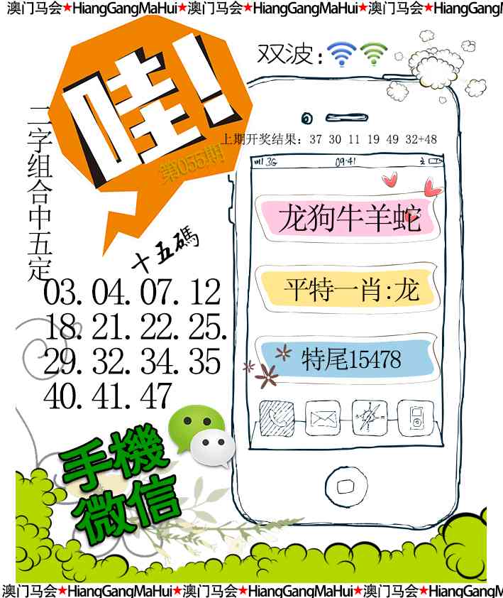 055期手机微信[图]