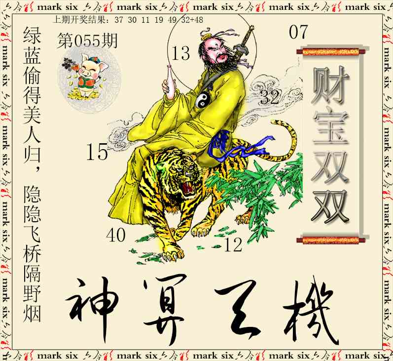 055期神算玄机[图]