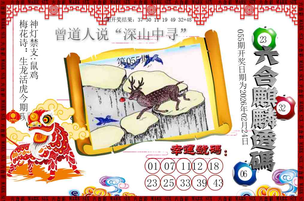 055期六合麒麟透码[图]