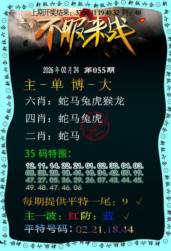 055期不服来战[图]