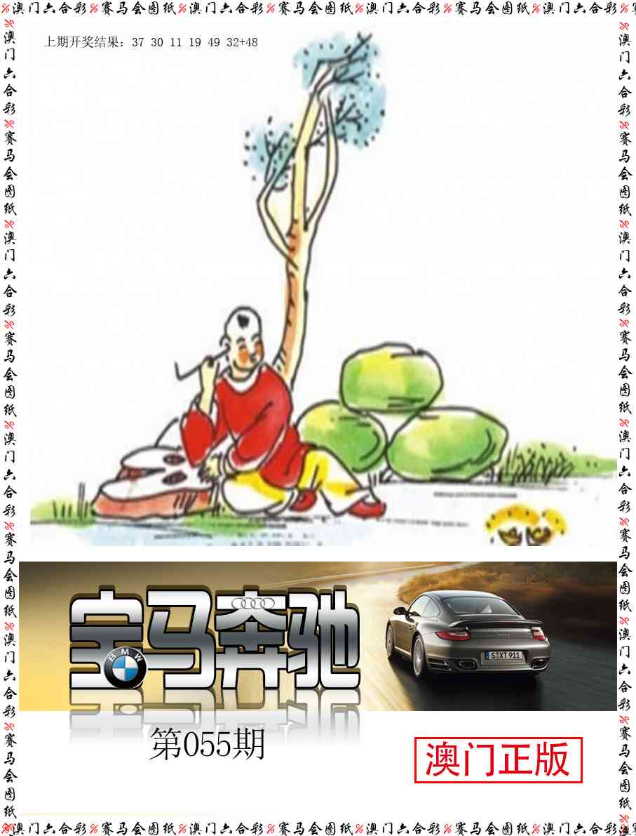 055期宝马奔驰[图]