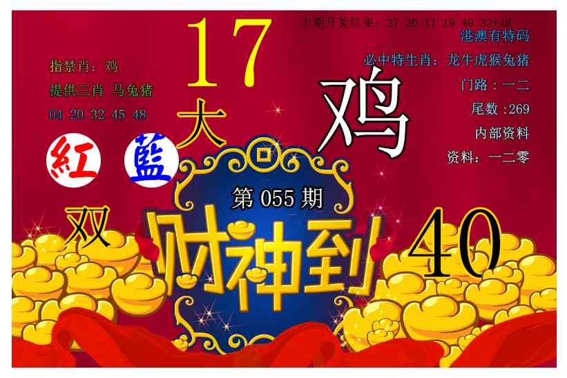 055期财神到[图]