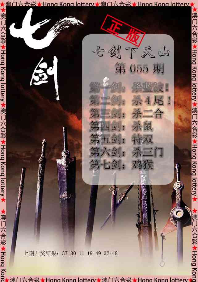 055期七剑下天山[图]