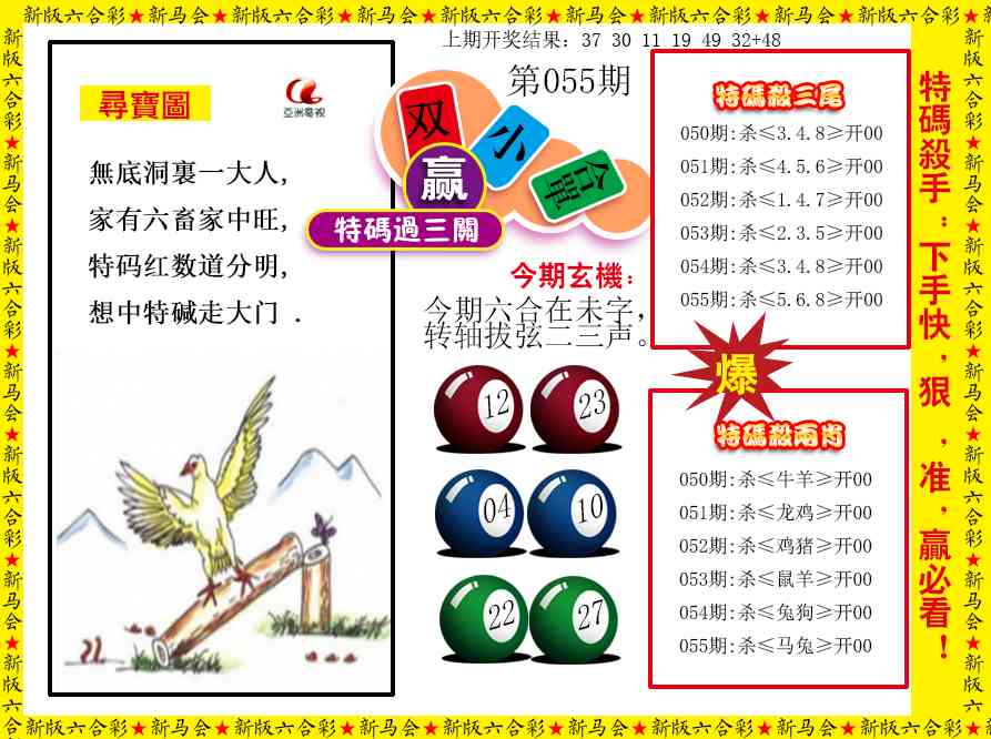 055期特码过三关[图]
