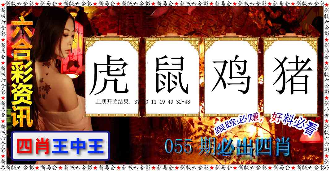 055期六合彩咨讯[图]