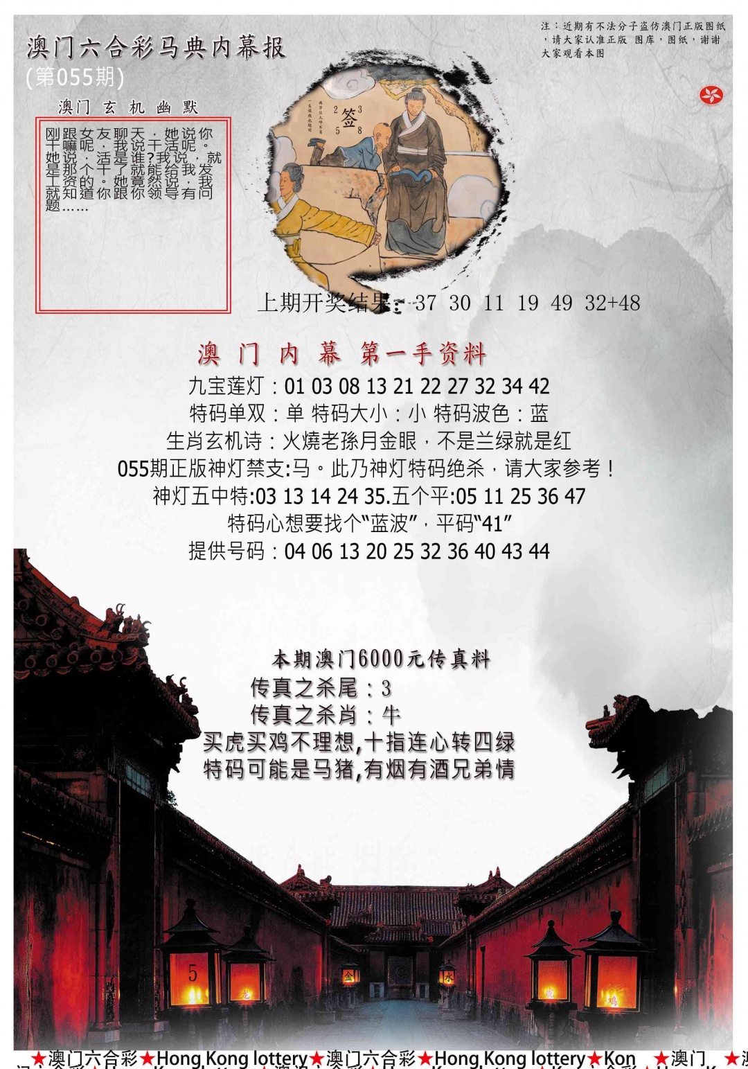 055期马经内幕报[图]