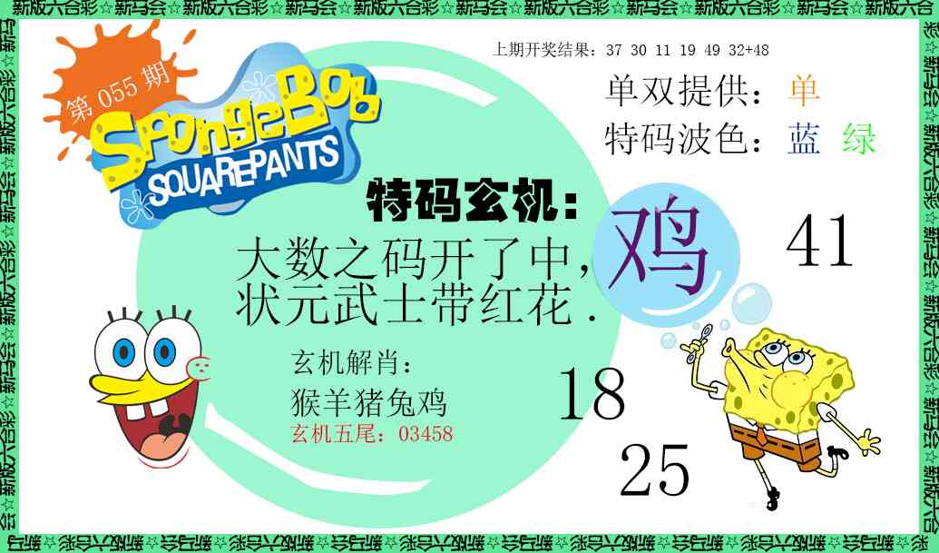 055期新特码玄机[图]