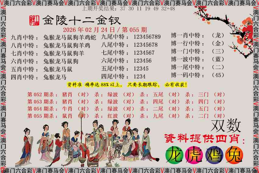 055期金陵十二金钗[图]