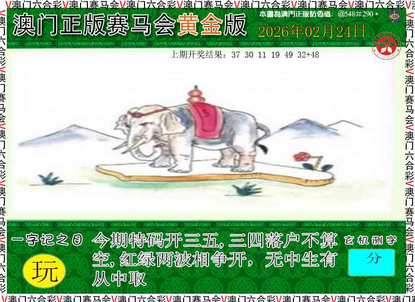 055期赛马会黄金版[图]