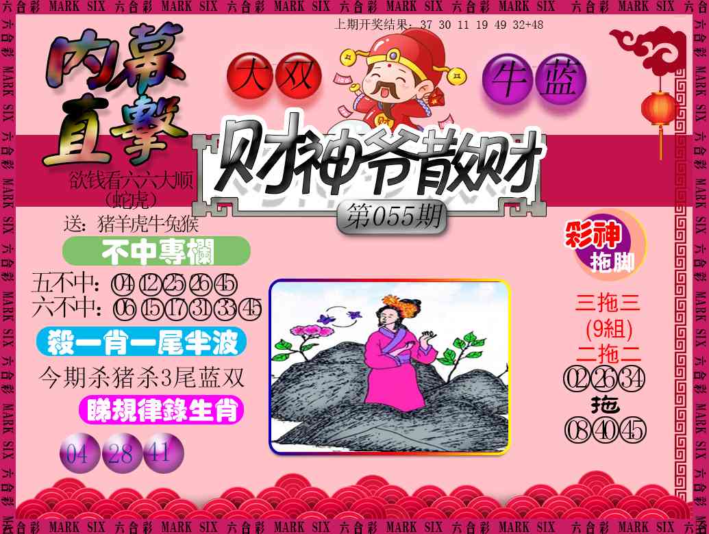 055期财神爷散财[图]