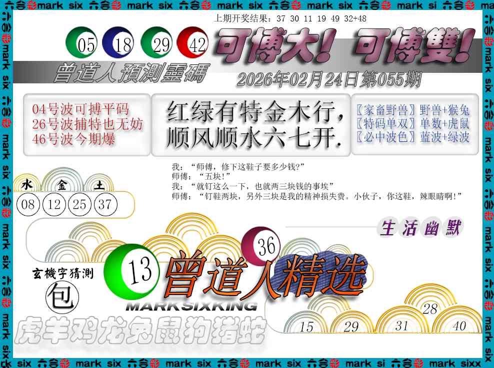 055期曾道人精选[图]