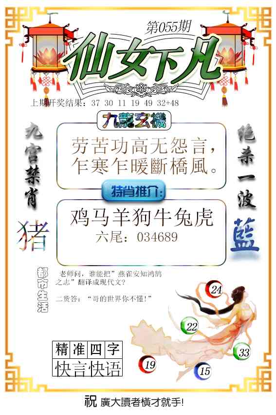 055期仙女下凡[图]