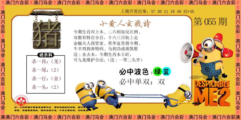 055期小黄人玄机诗[图]