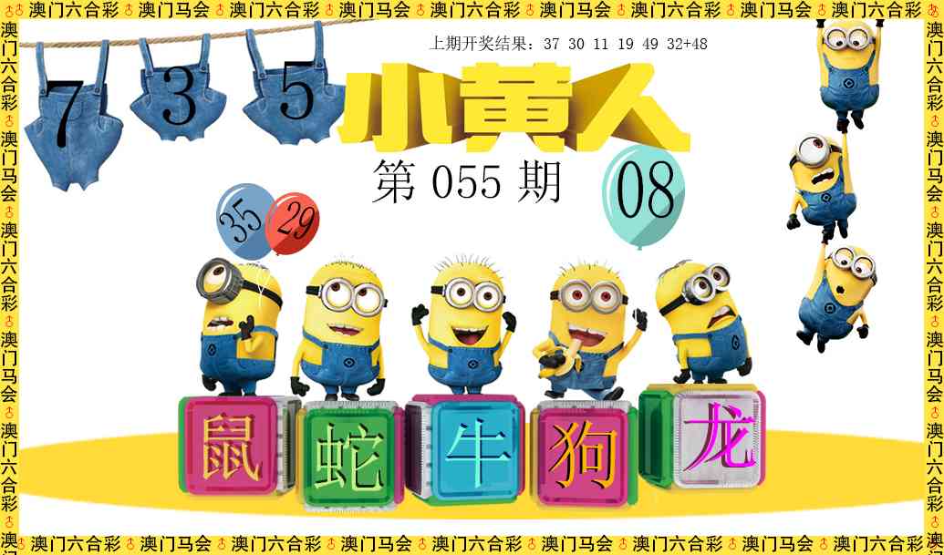 055期小黄人[图]