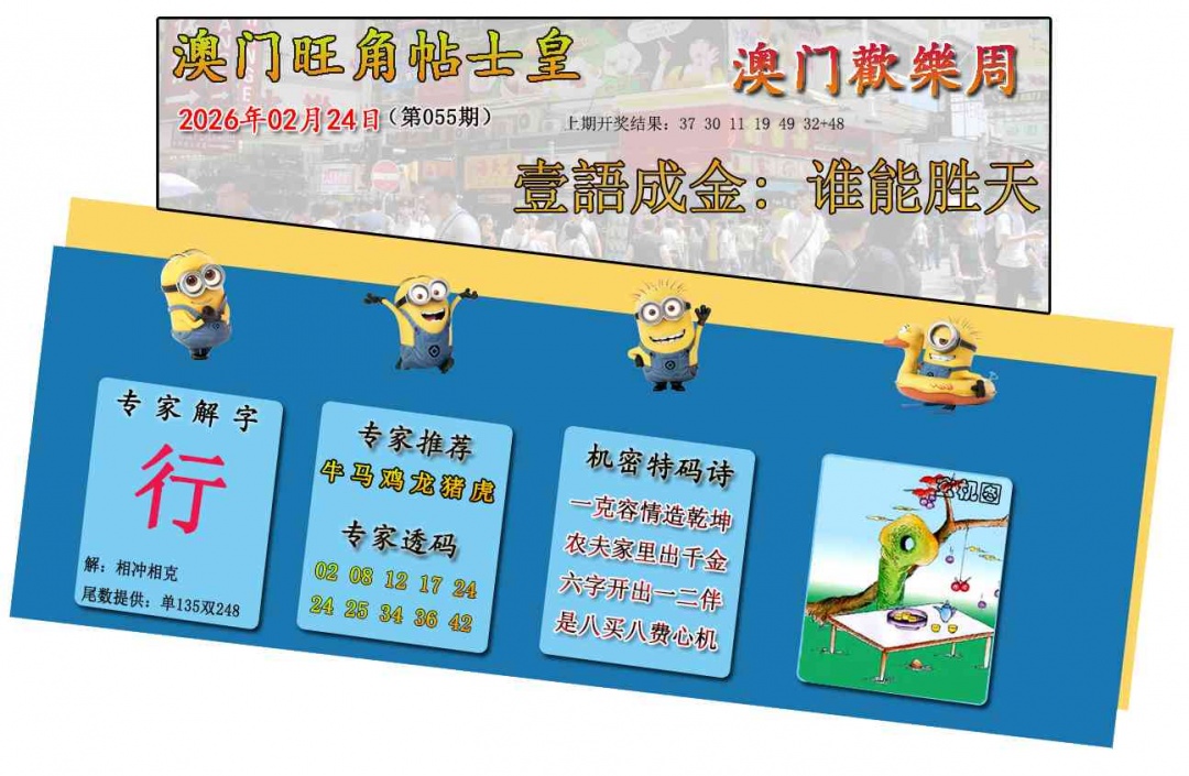 055期旺角贴士皇[图]