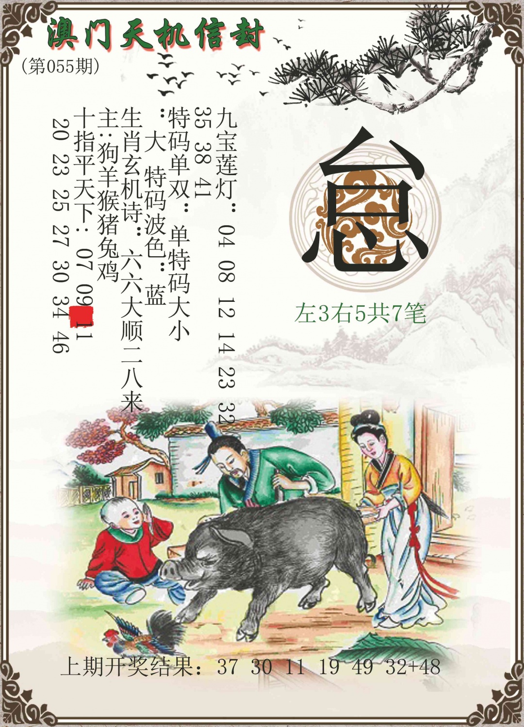 055期天机信封[图]