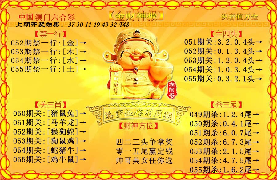 055期金财神[图]