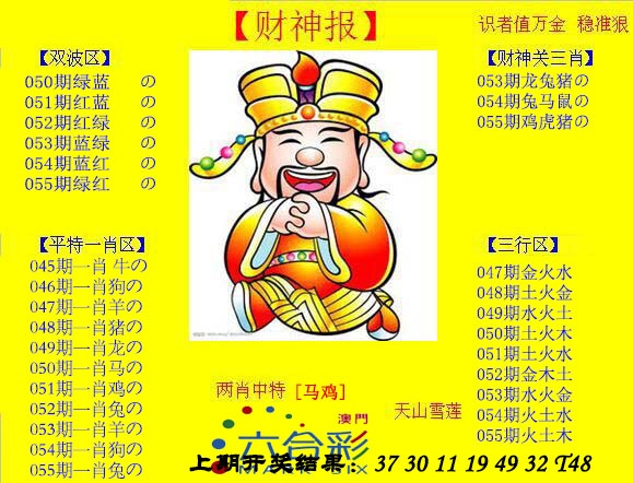 055期黄财神[图]
